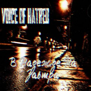 Vo!ce Of Hatred - В надежде на завтра